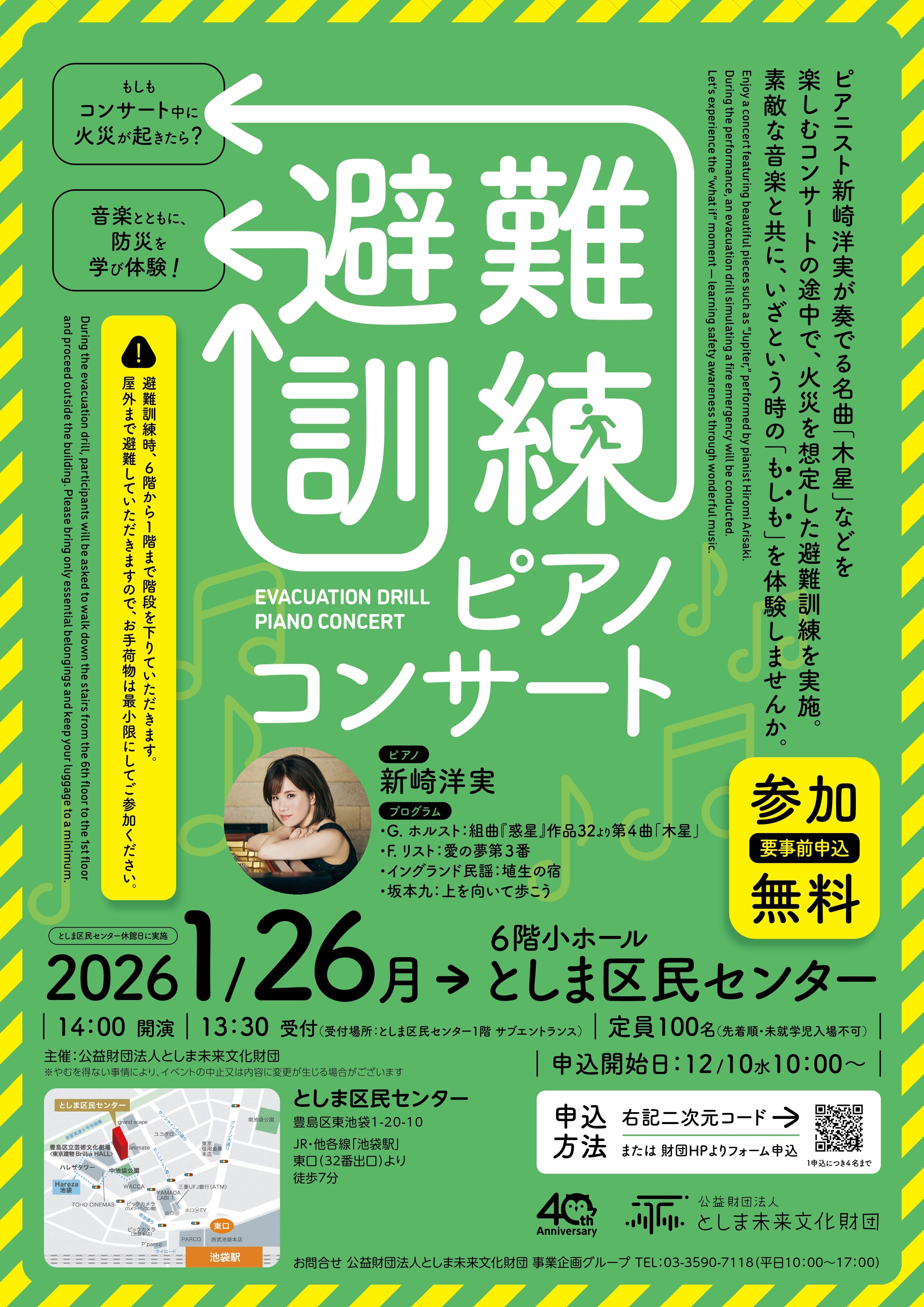 避難訓練ピアノコンサート